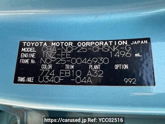 Buy Used 2005 Toyota Fun Cargo NCP25 (YCC02516) - Carused.jp
