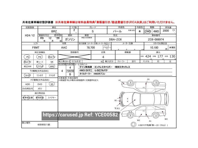 Buy Used 2012 Subaru BRZ DBA-ZC6 (YCE00582) - Carused.jp