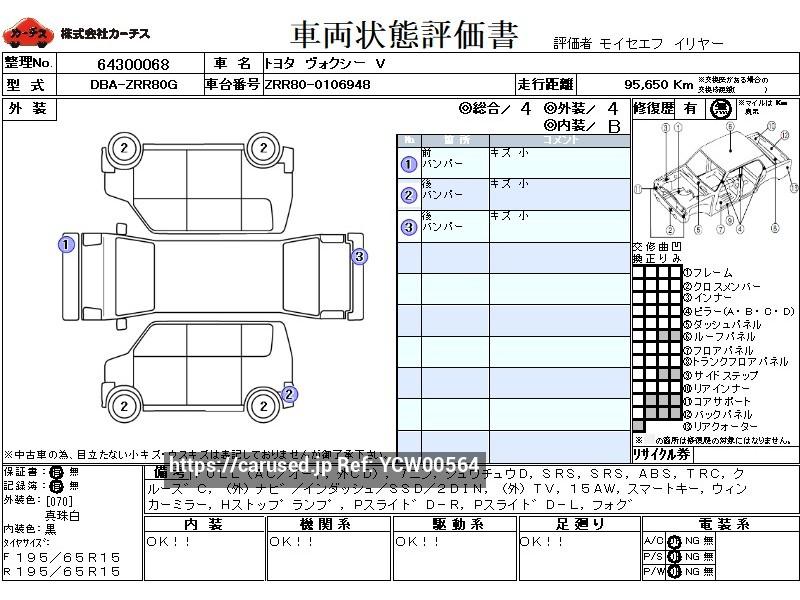 Comprar usado 2015 Toyota Voxy DBA-ZRR80G (YCW00564) - Carused.jp