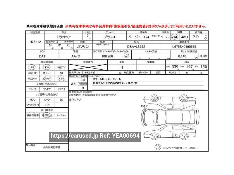 Buy Used 2014 Daihatsu Mira Cocoa DBA-L675S (YEA00694) - Carused.jp