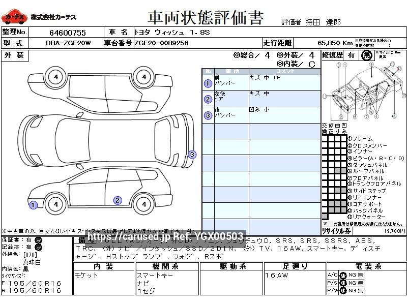 Buy Used 2010 Toyota Wish DBA-ZGE20W (YGX00503) - Carused.jp