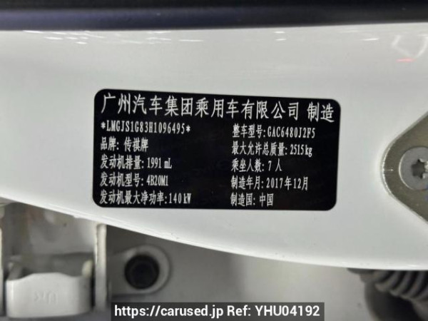 Used 2018 AT gac trumpchi-gs8 GAC6480J2F5 Image[9]