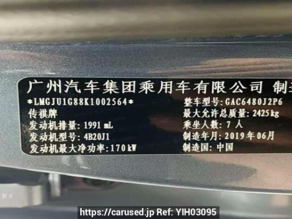 Used 2019 AT gac trumpchi-gs8 GAC6480J2P6 Image[5]