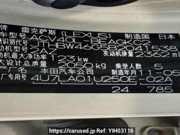 Used 2011 AT lexus es ACV40L-BEAGKC2 Image[11]