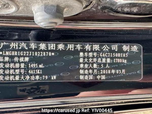 Used 2018 AT gac trumpchi-gs3 GAC7150H1A5 Image[9]